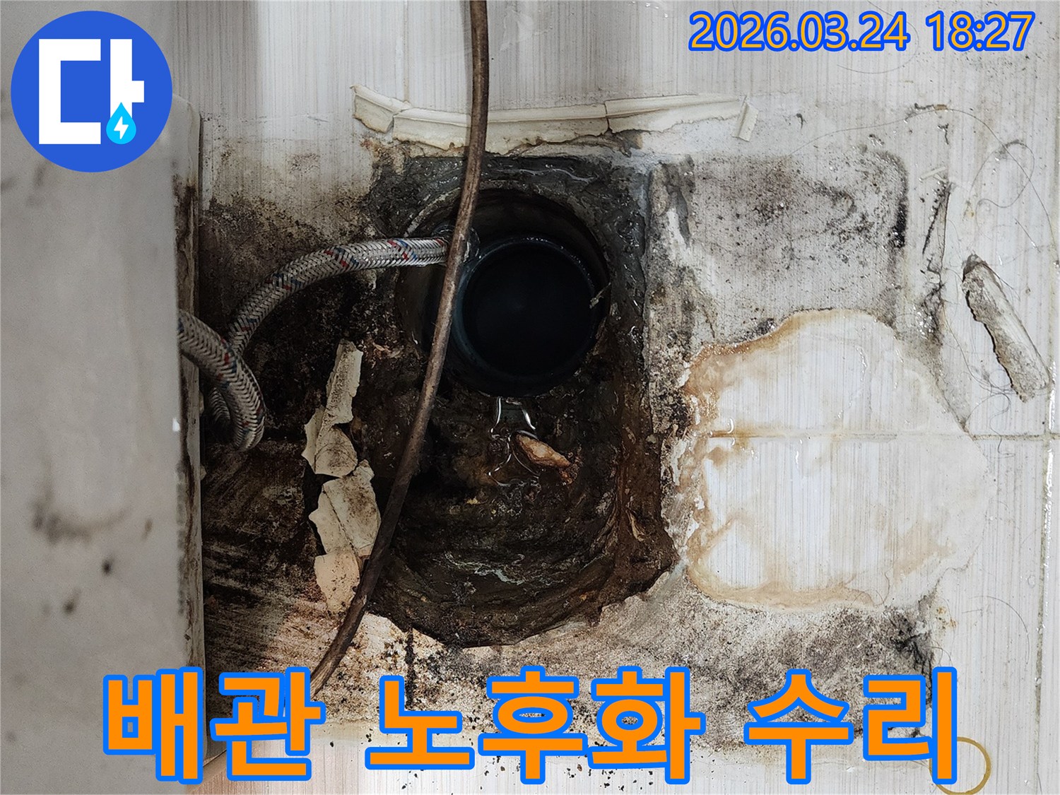 빌라-누수-현장에서-타일-제거-후-드러난-노후된-배관-및-주변-토양-상태