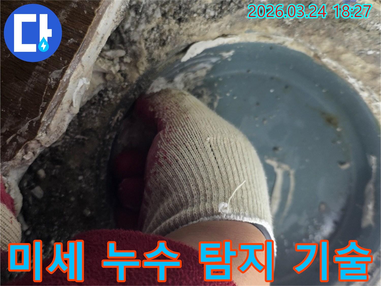 숙련된 누수 전문가가-미세한 배관 누수 지점을-정확히 찾아내기 위해-집중하는 작업 현장