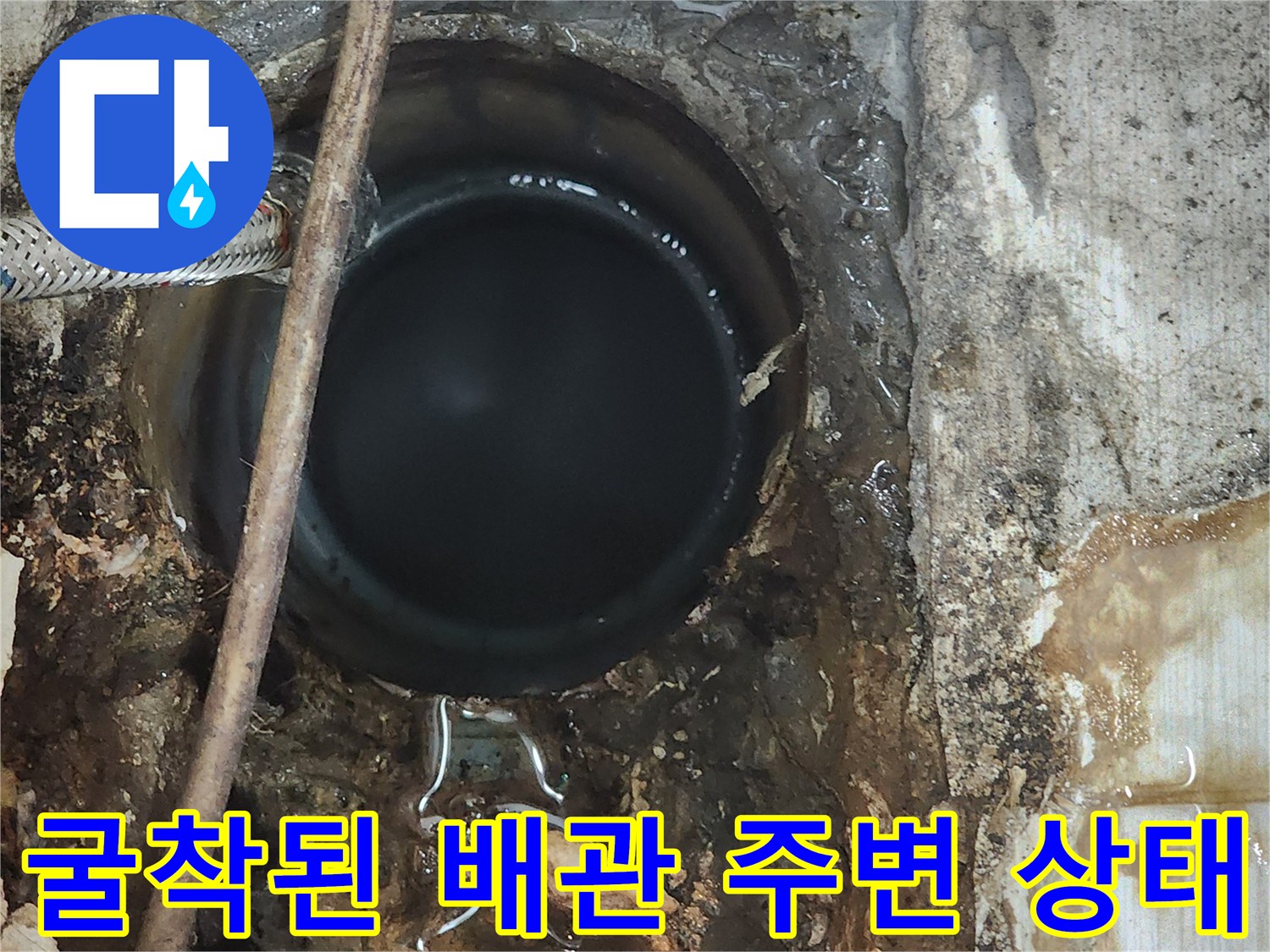 오수 배관의 누수 지점을 찾기 위해 진행한 굴착 작업 사진입니다.