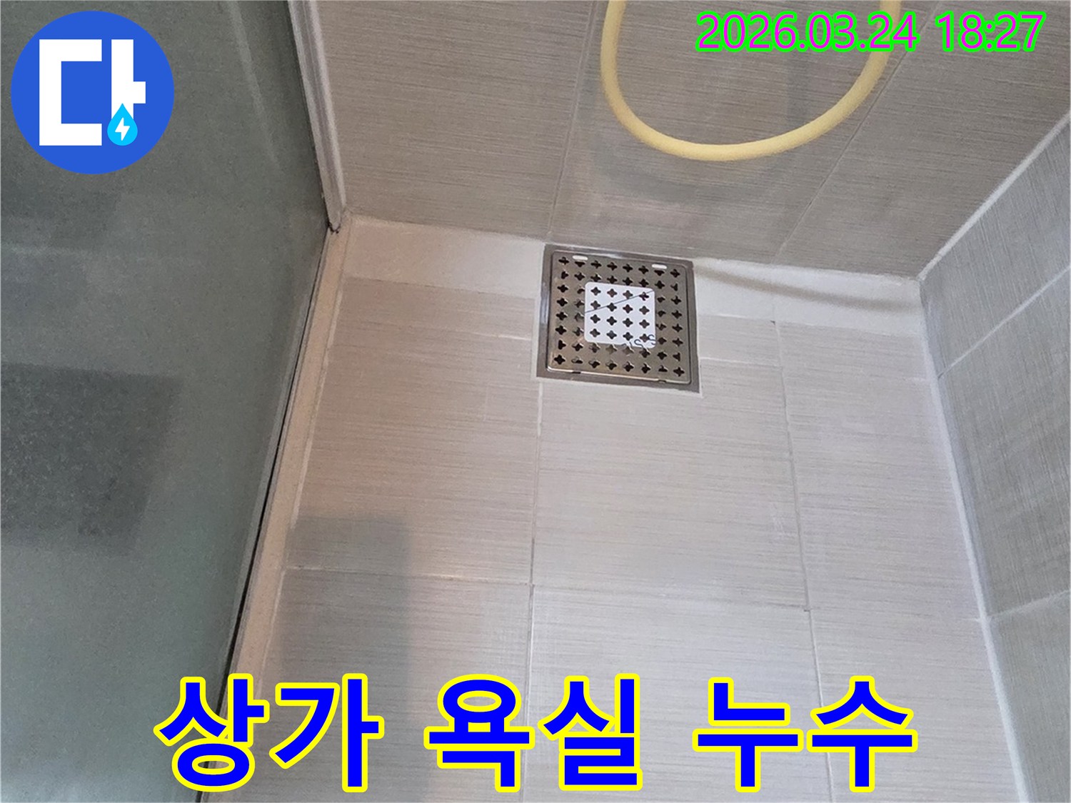 이-사진은-상가-욕실-배수구-주변에서-발생한-누수-문제를-조사하는-모습입니다.