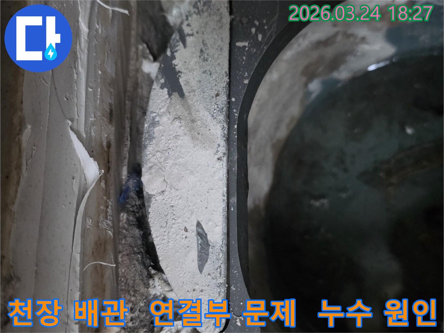 천장-누수-현장에서-배관-연결부의-문제를-진단하는-누수-전문가의-모습