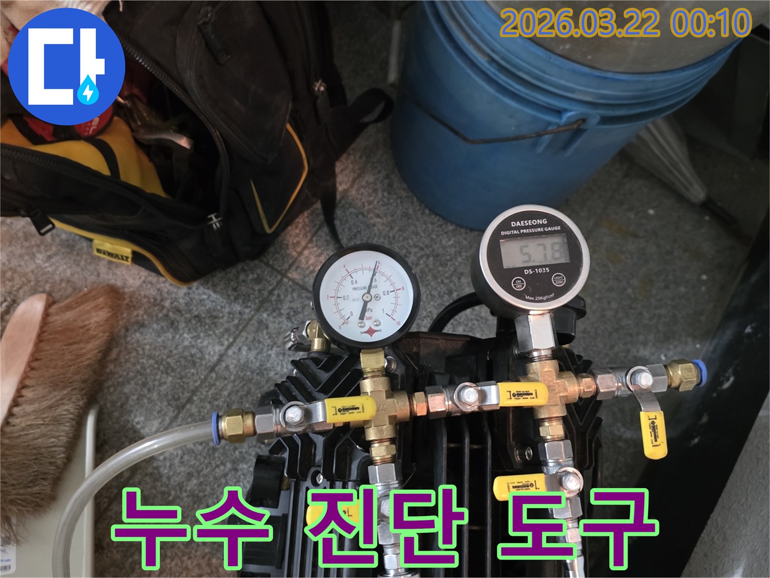 누수 전문가가-배관 압력 변화를-감지하기 위해-설치한-테스트 장비 모습
