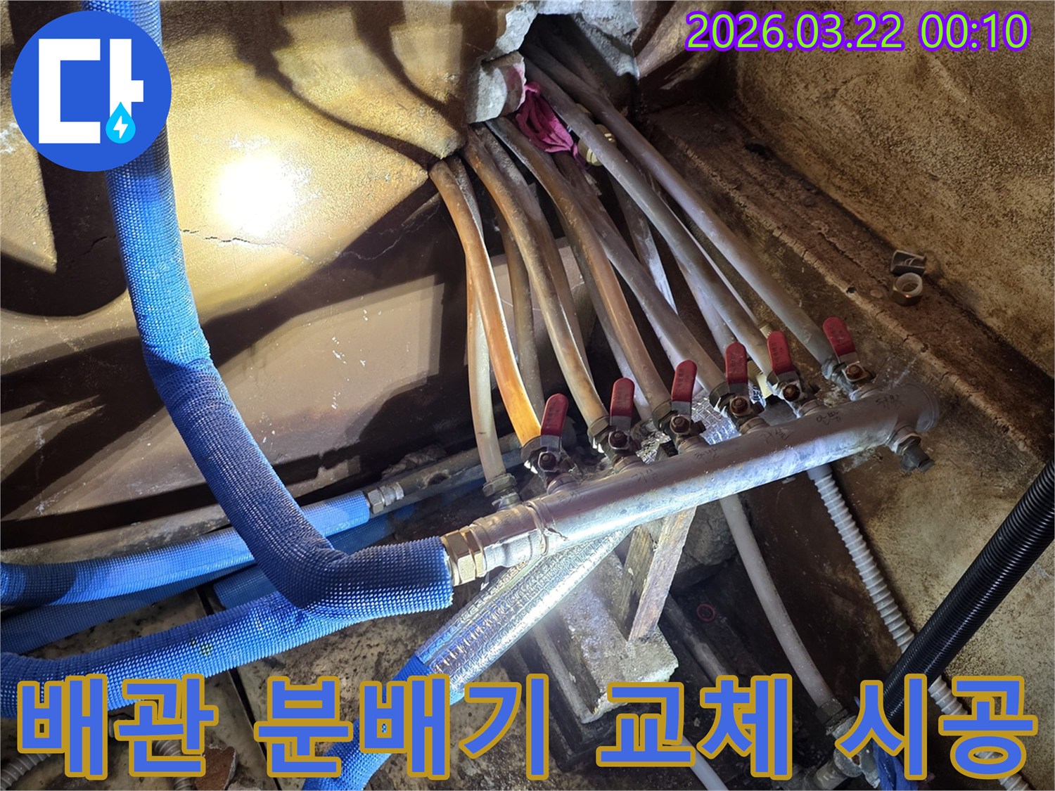 누수-전문가가-오래된-배관-분배기를-새로운-것으로-교체하는-전문-시공-현장입니다