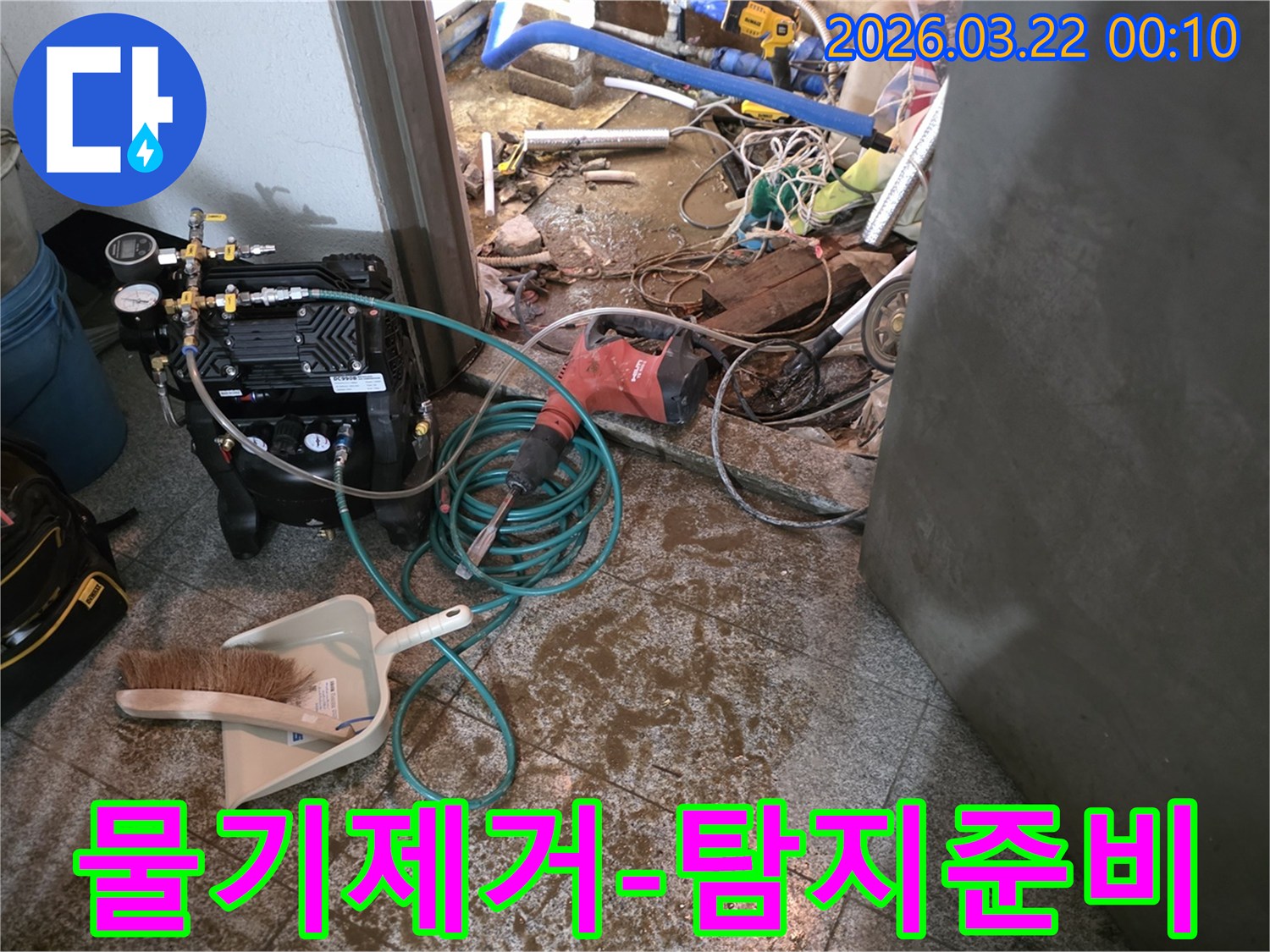 누수로-인해-바닥에-고인-물을-제거하고-누수-탐지-장비를-설치하는-현장-모습입니다