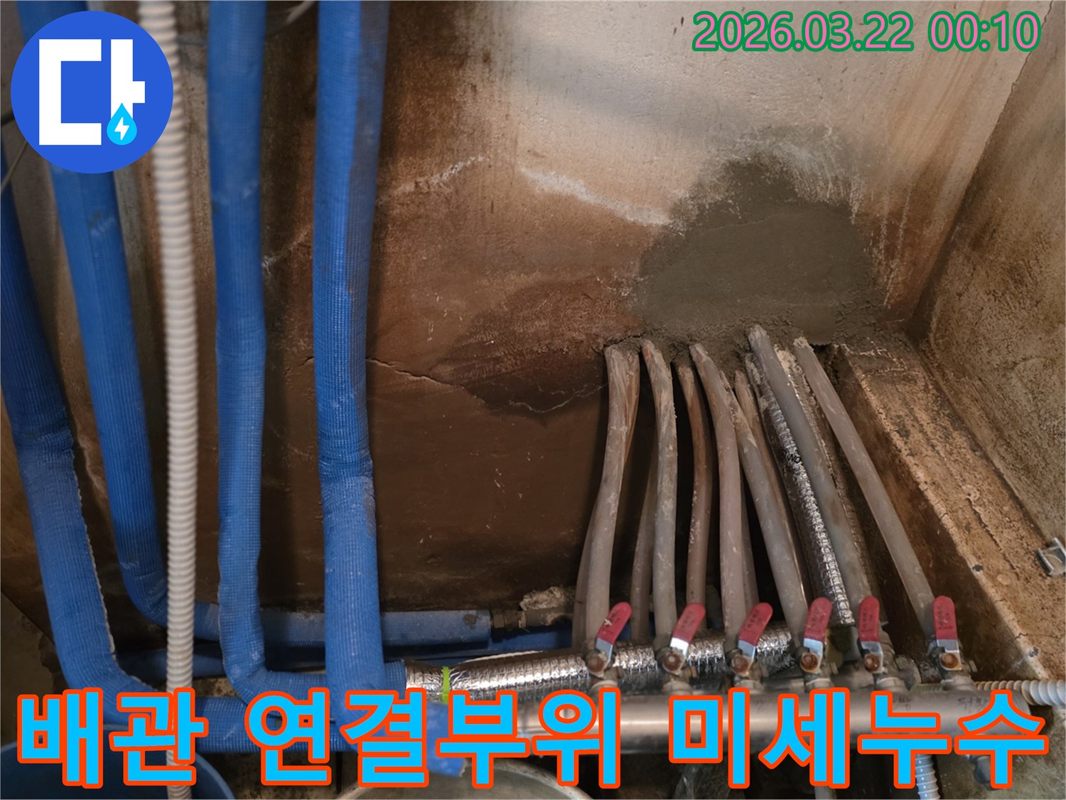 배관-연결부위에서-발생한-미세한-누수를-정밀-탐지-장비로-정확히-찾아내고-전문적으로-수리하는-과정입니다.