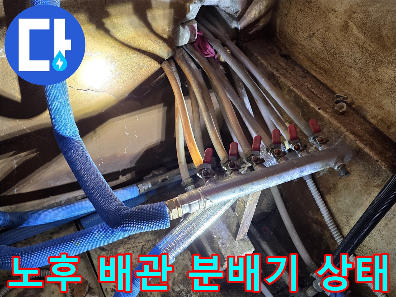 파란색 보온재가 씌워진 난방용 분배기 배관 구조
