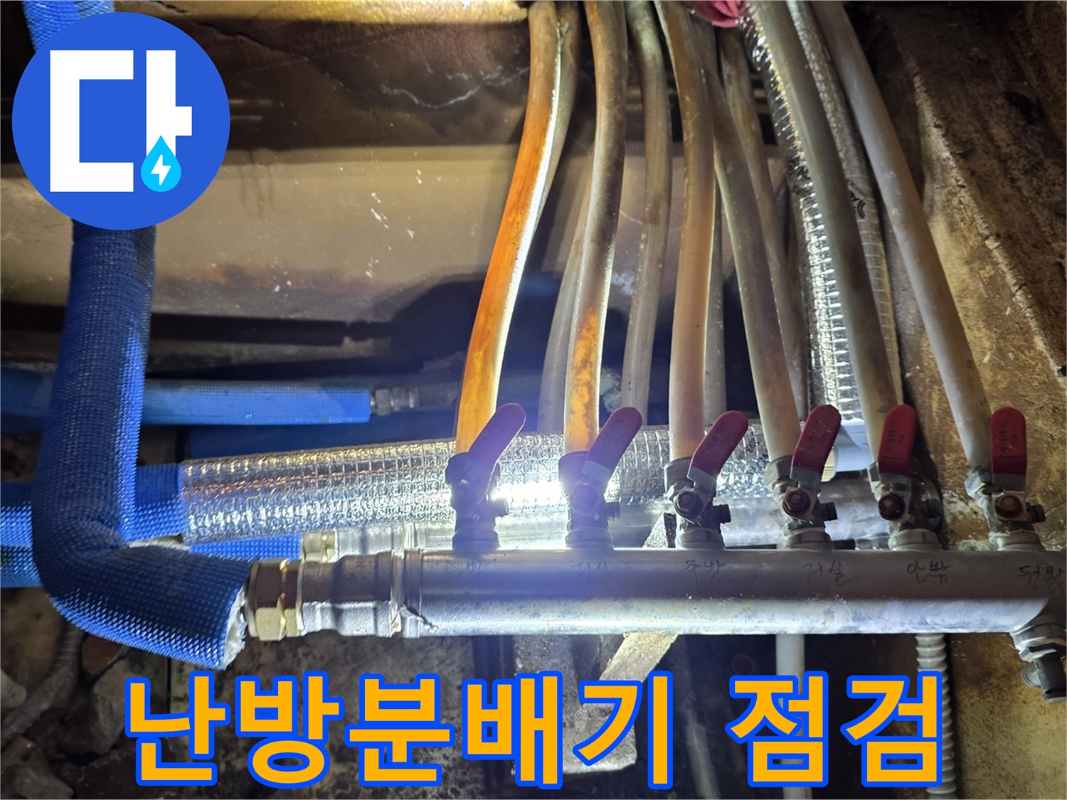 포천 학동면 현장의 난방 배관 분배기와 연결 부위 상세 모습