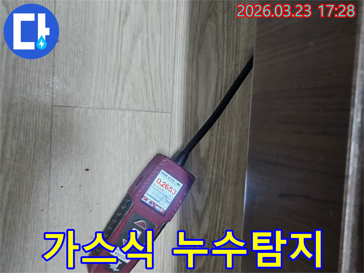누수탐지-전문가가-첨단-장비로-미세한-물샘을-정확히-찾아내는-과정