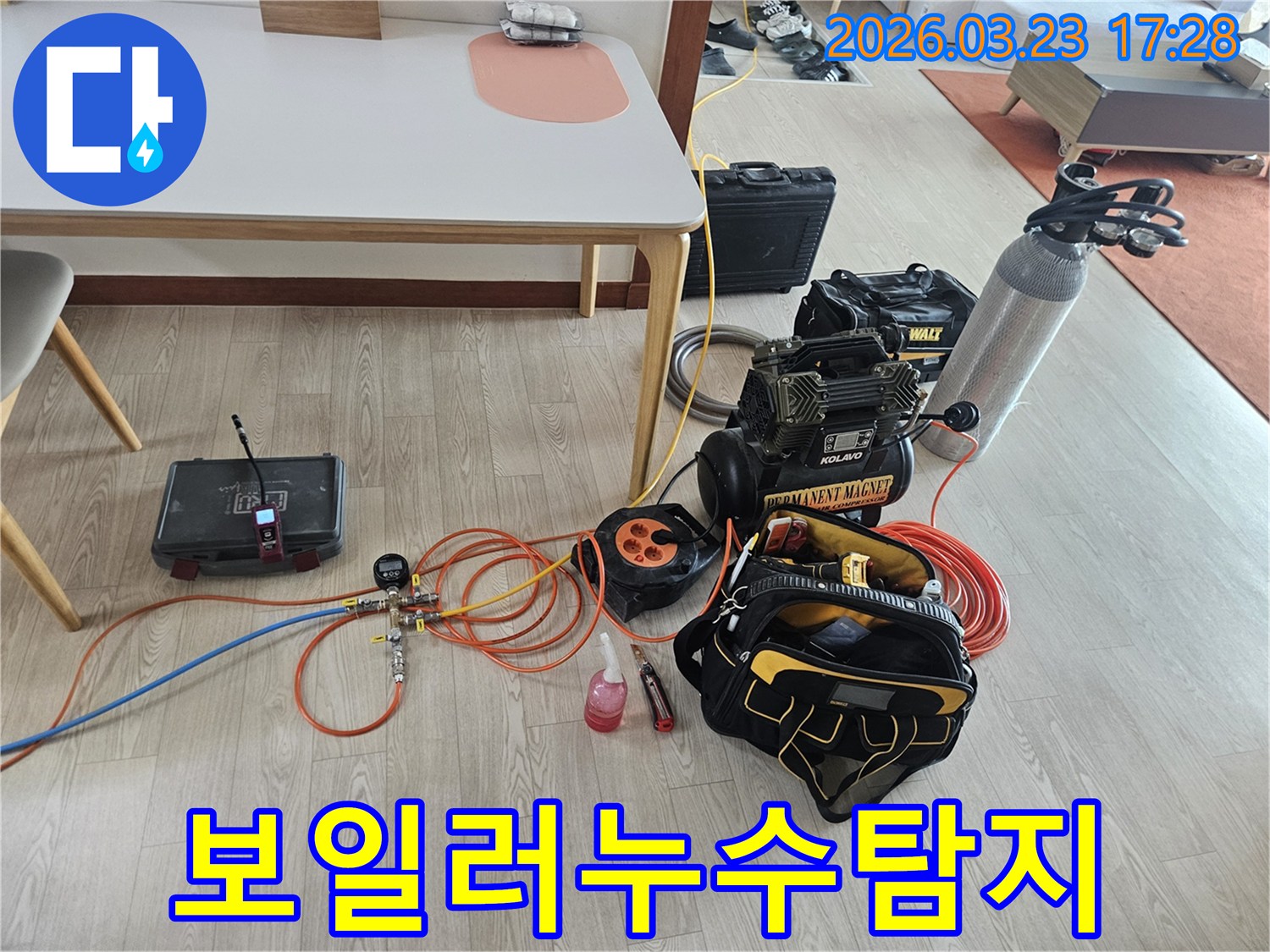 보일러 배관 누수 탐지를 위해 현장에 준비된 전문 장비들의 모습입니다-정확한 진단으로 난방 효율을 되찾습니다