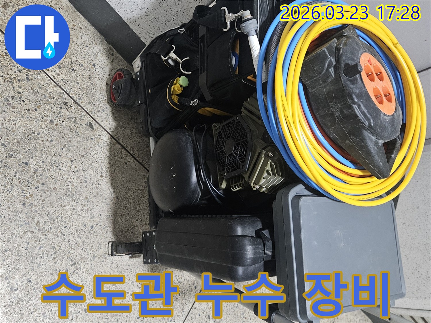 수도관 누수 탐지를 위해-압력 테스트기와 청음기 등-전문 장비들이-카트에 실려 준비되어 있습니다