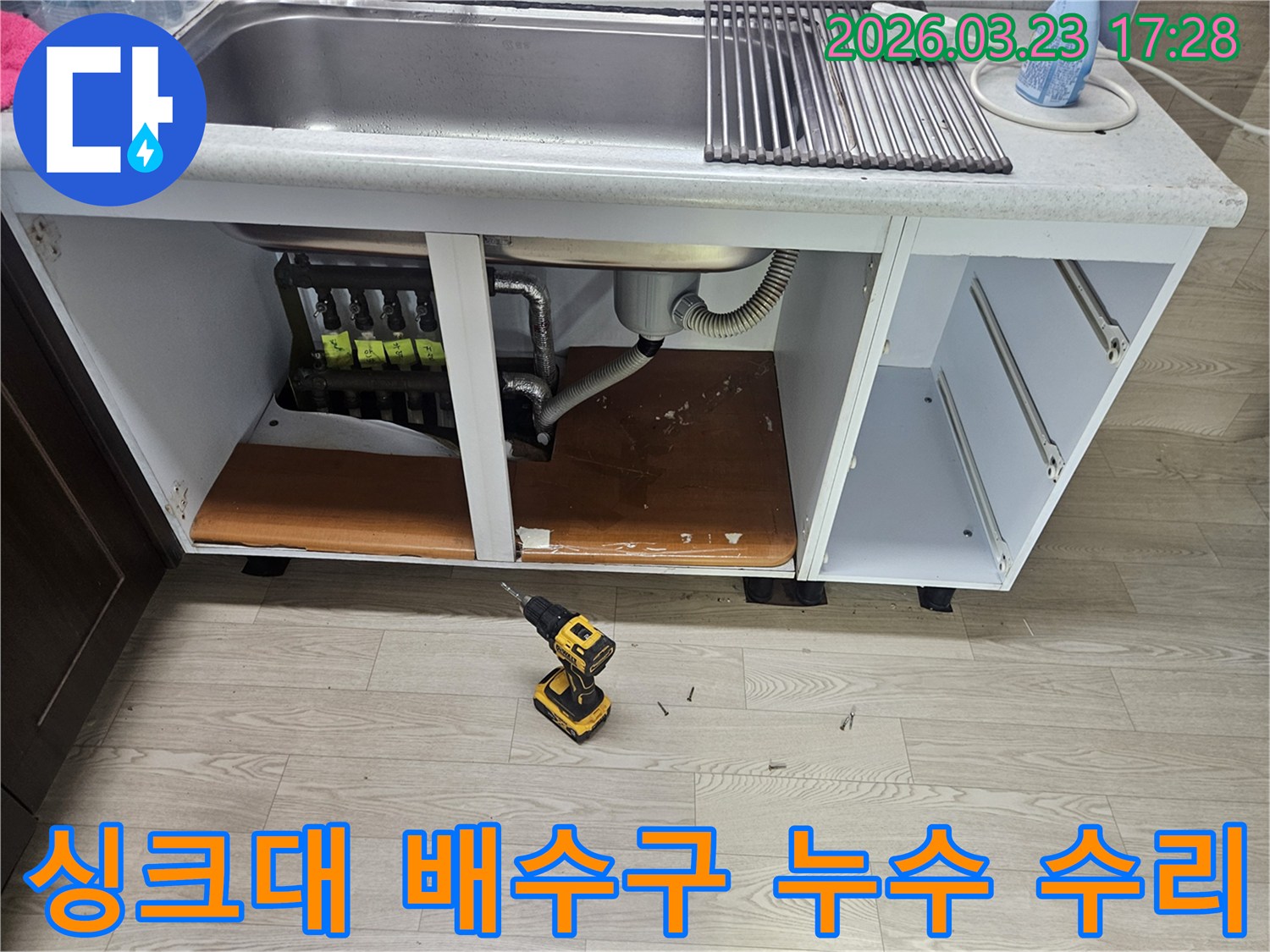 싱크대 하부 배수구에서 발생한 누수-전문가가 꼼꼼하게 수리하여-재발을 방지하는 과정입니다