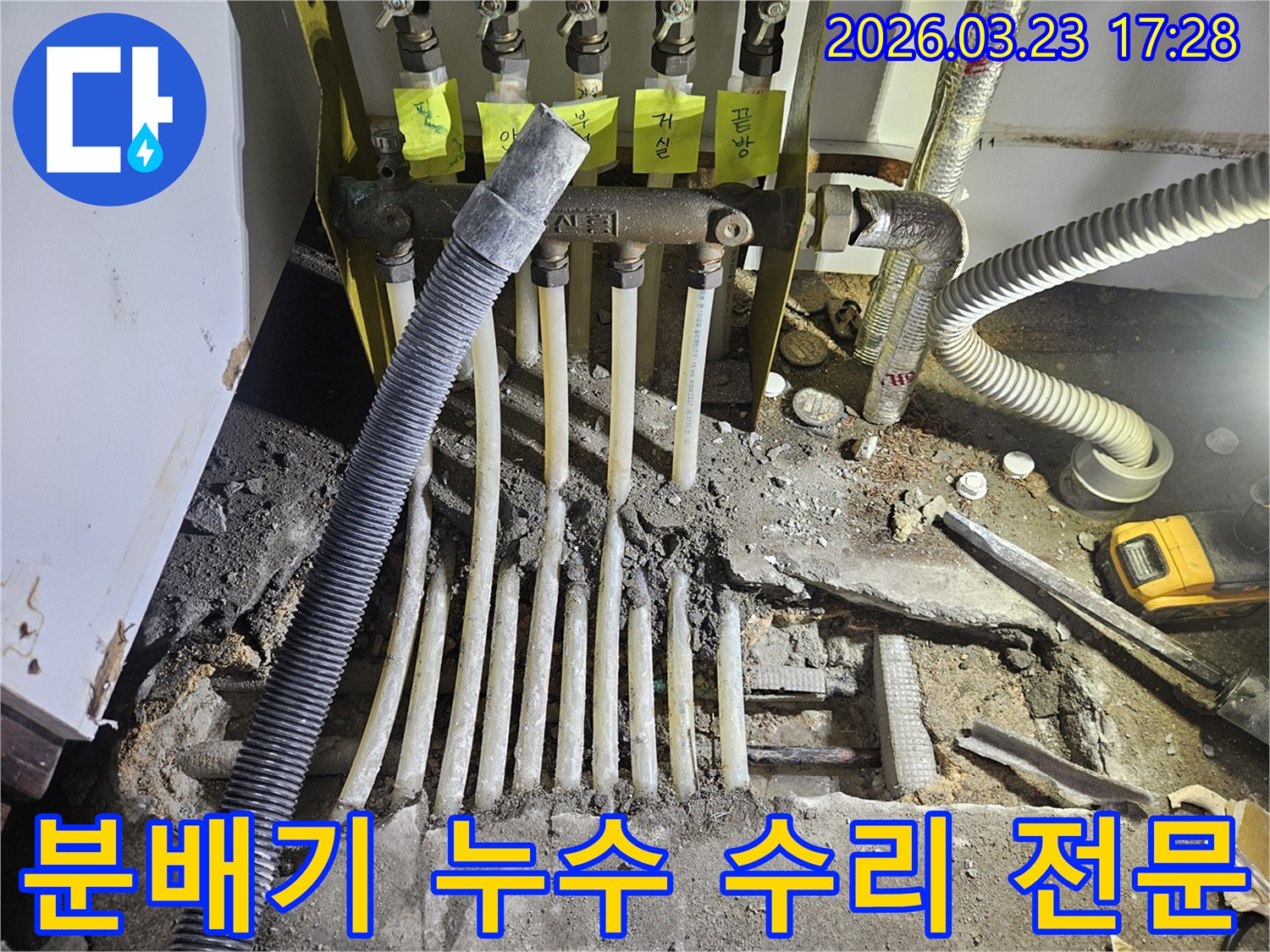 아파트 보일러 분배기에서 발생한 누수를-정밀하게 탐지하고-전문적으로 수리하는 과정입니다