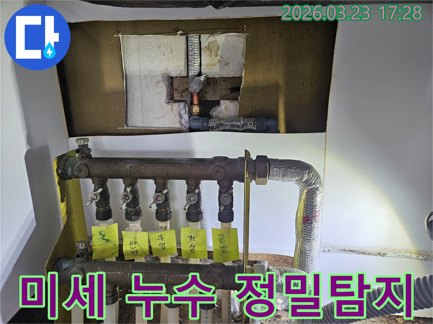 용인 기흥구 공세동에서-미세 누수-원인을 찾기 위해-난방 분배기 주변의-배관을 정밀하게-탐지하는-누수 전문 엔지니어의-작업 현장