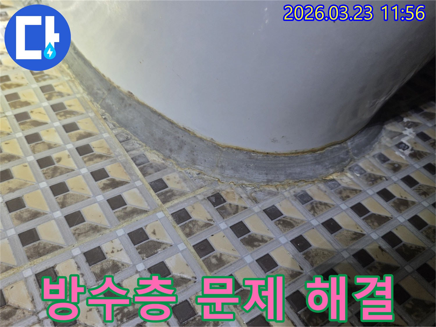 변기-하부-타일-줄눈의-심각한-오염과-변색을-통해-장기간-누수가-진행되었음을-보여주는-사진