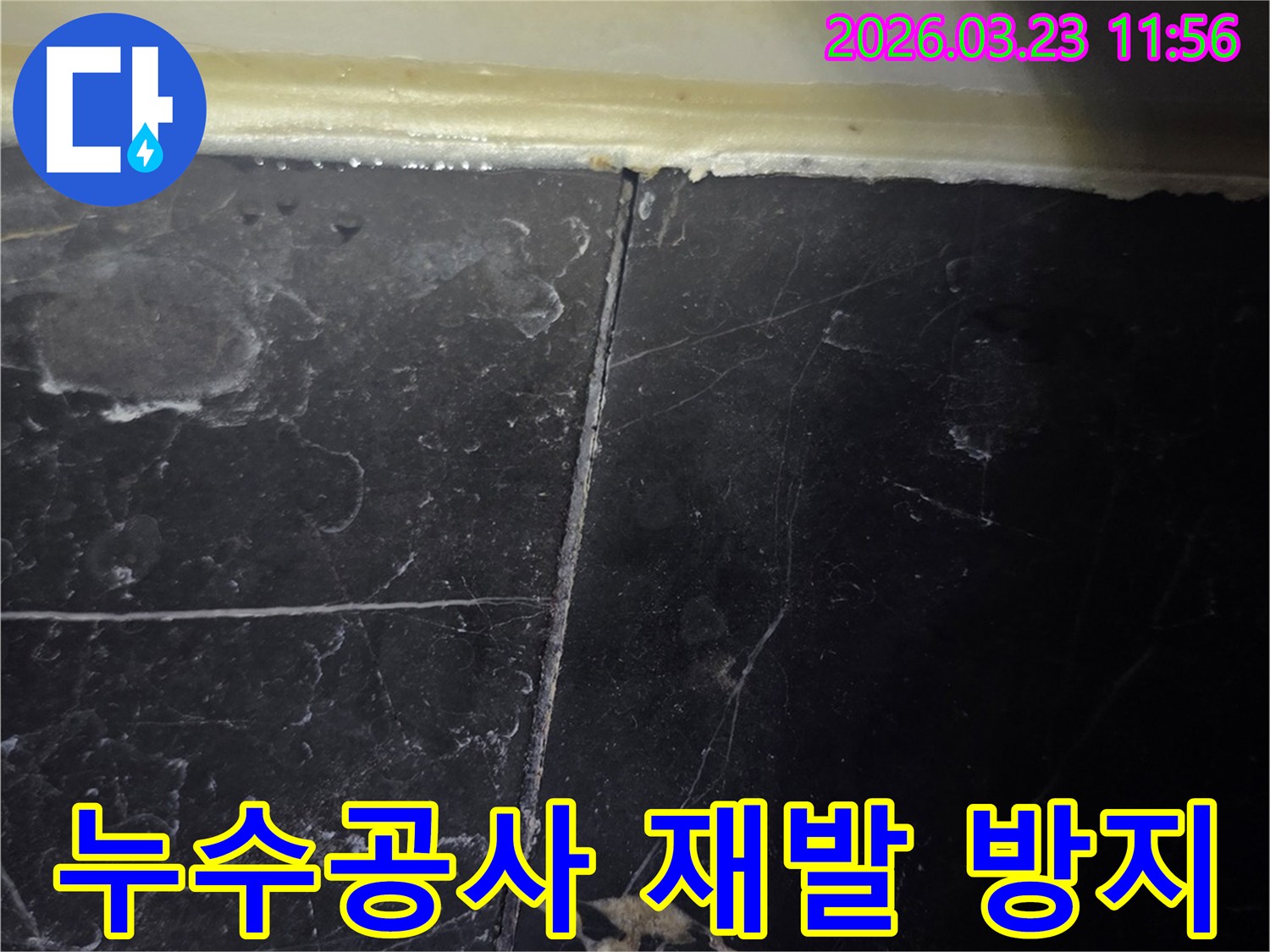 욕실 벽면 타일의-오래된 줄눈과-실리콘 마감 부위에서-누수 흔적이 발견되어-공사가 필요한 상황입니다.
