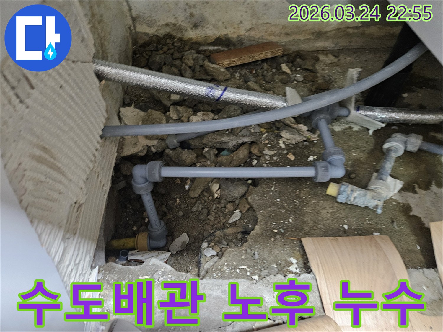 노후된-수도배관에서-발생한-누수를-정확히-찾아-새로운-배관으로-교체하는-작업-현장입니다.