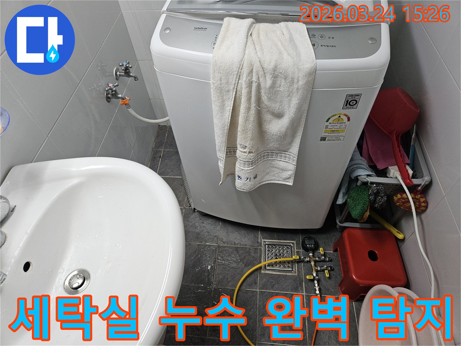 누수 전문 엔지니어가 중랑구 아파트 세탁실에서-누수 원인을 완벽하게 탐지하기 위해-장비를 설치하는 모습입니다