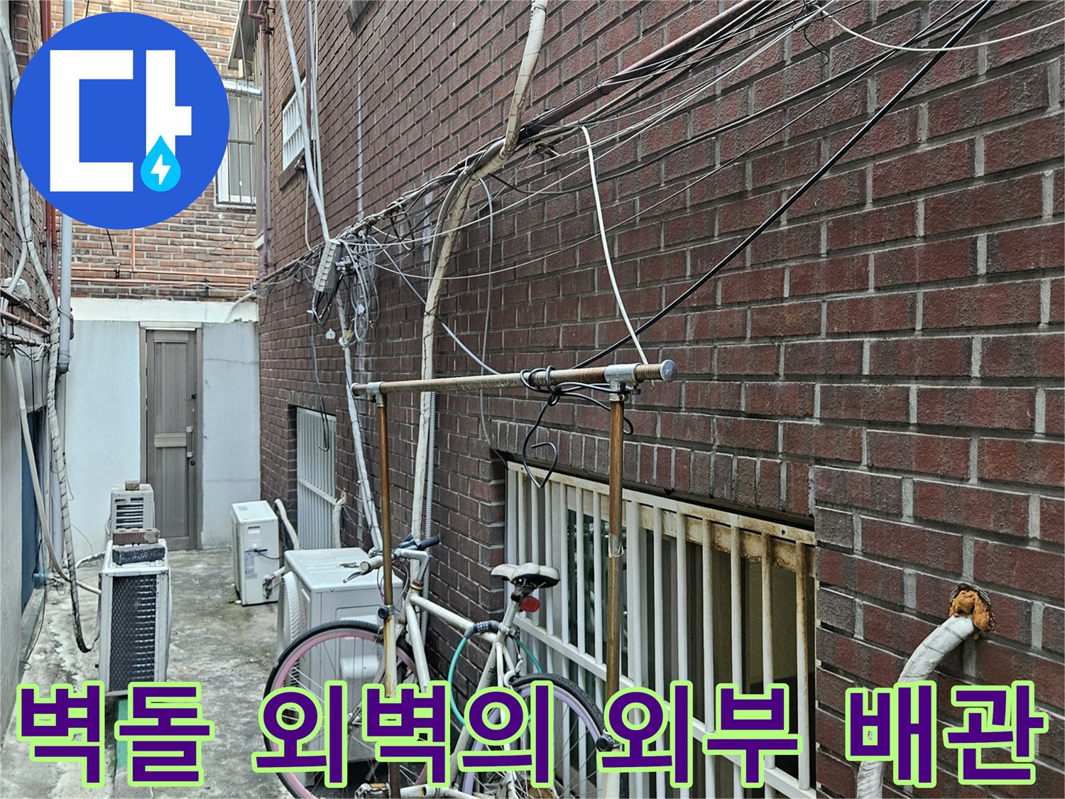 붉은 벽돌 구조물-외벽에 부착된 배관과 전기선 시설물