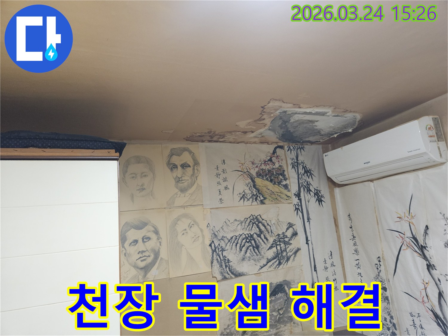 오래된 빌라의 천장에서 발생한-심각한 누수 피해로-석고보드가 탈락된 모습을 담고 있습니다.