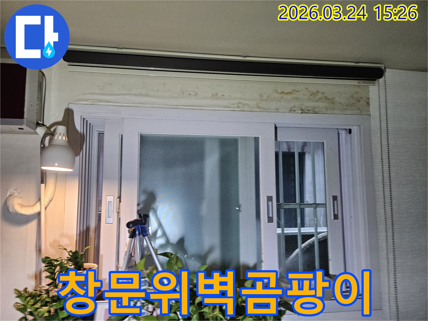 주택-창문-위쪽-벽면에-번져있는-물자국과-곰팡이를-보여주는-사진