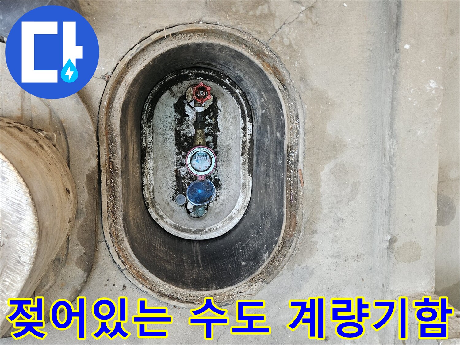 중랑구-계량기함-내부-습기-및-배관-상태