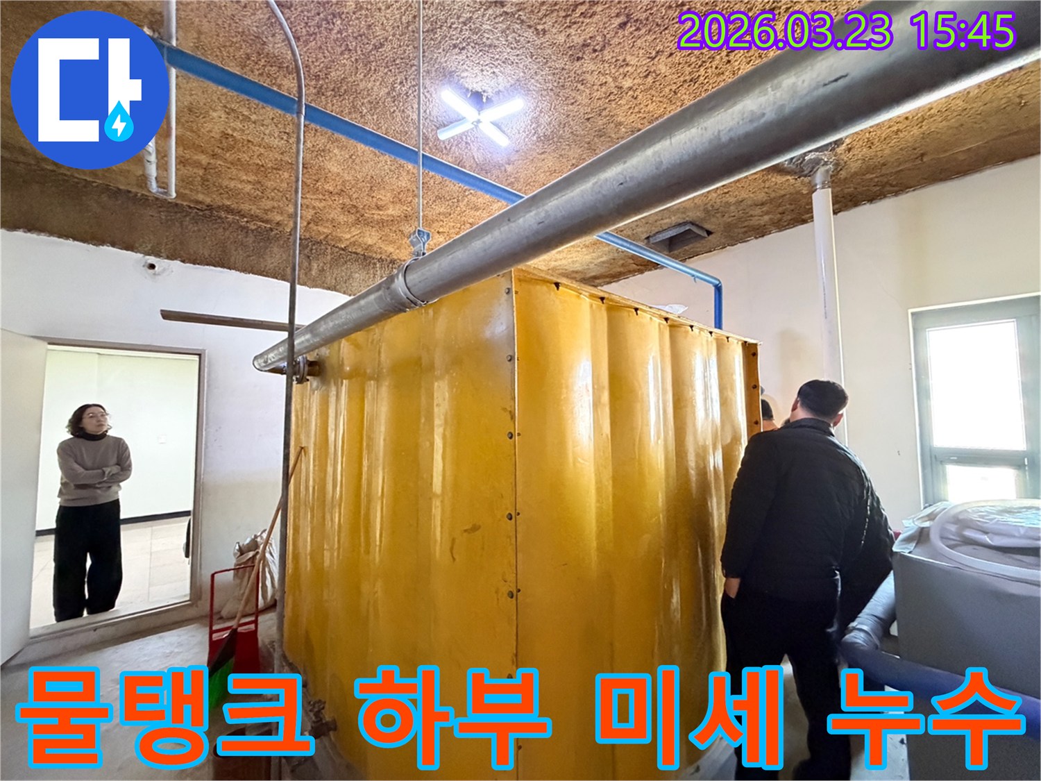누수-전문가가-동대문구-현장에서-물탱크-하부-배관의-육안으로-확인하기-어려운-미세-누수를-정밀하게-탐지하는-모습
