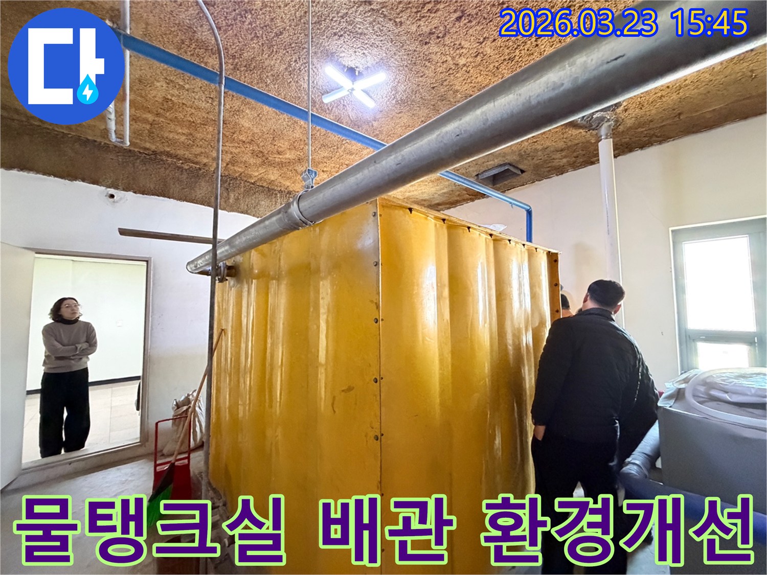 누수-전문가가-동대문구-현장에서-물탱크실의-노후된-배관을-점검하고-교체하여-누수-없는-환경을-만드는-모습