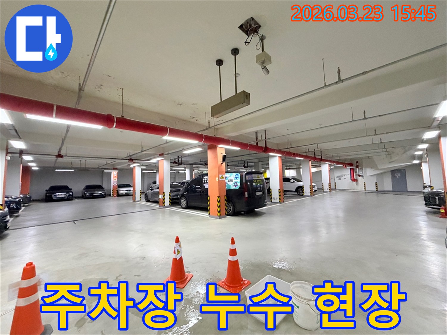 지하주차장 천장에서 물이 새는 현장을 보여주는-누수 탐지 및 보수 공사 전의 모습입니다