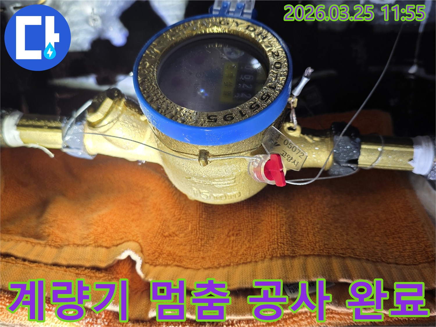 누수 공사 완료 후 수도 계량기의 움직임이 멈췄는지 확인하는 모습입니다-누수 해결을 최종적으로 검증하는 중요한 단계입니다