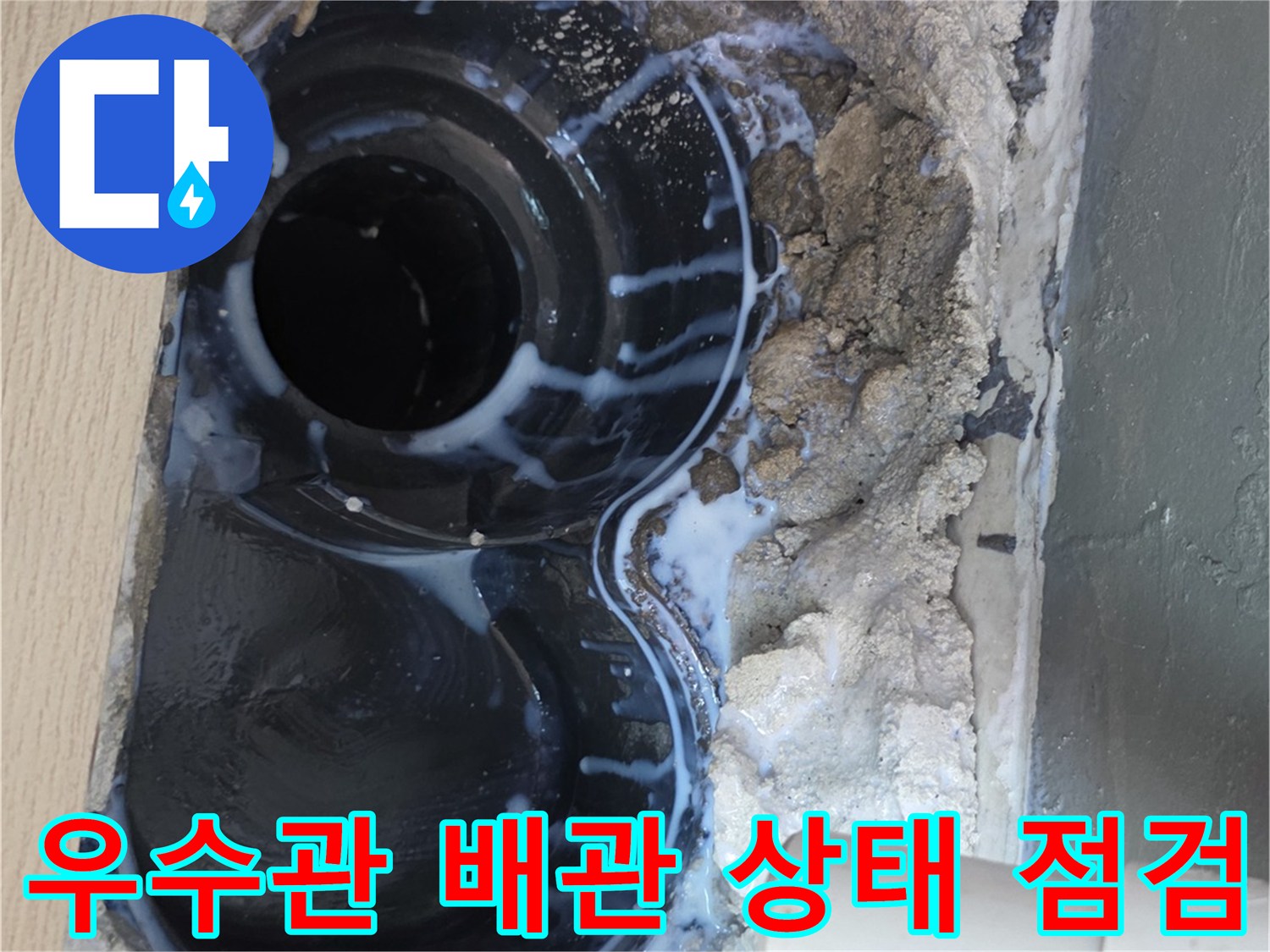 배수관-주변의-노후된-방수층과-타일-파손-모습