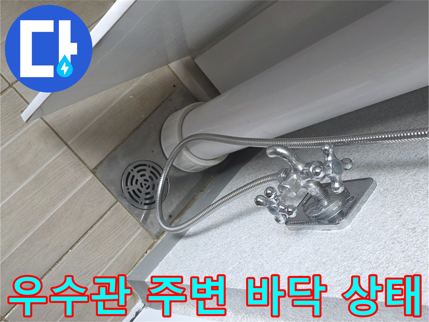 베란다-우수관-및-하단-배수구-근접-사진