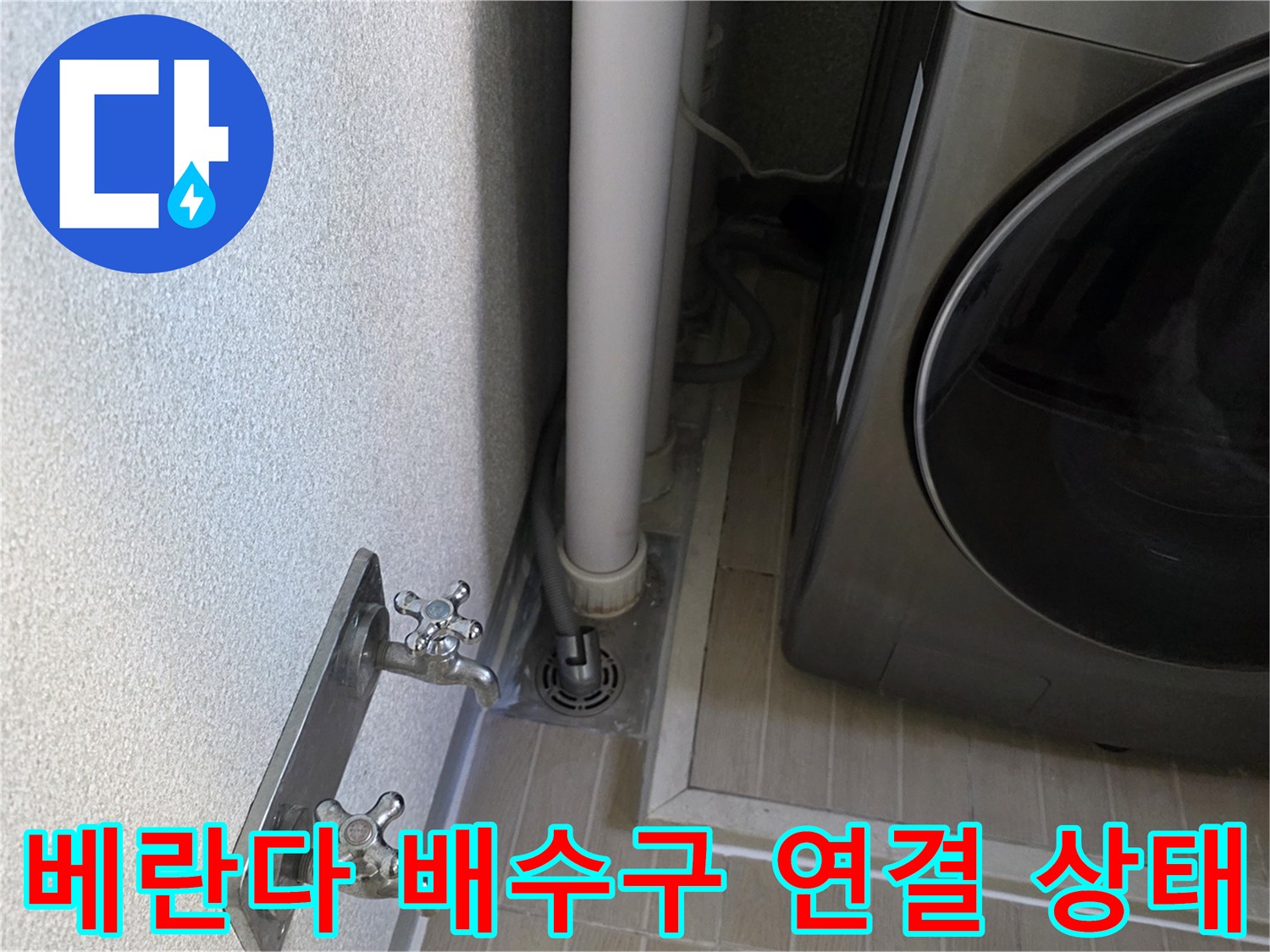우수관-및-바닥-배수구-연결부위-근접 사진