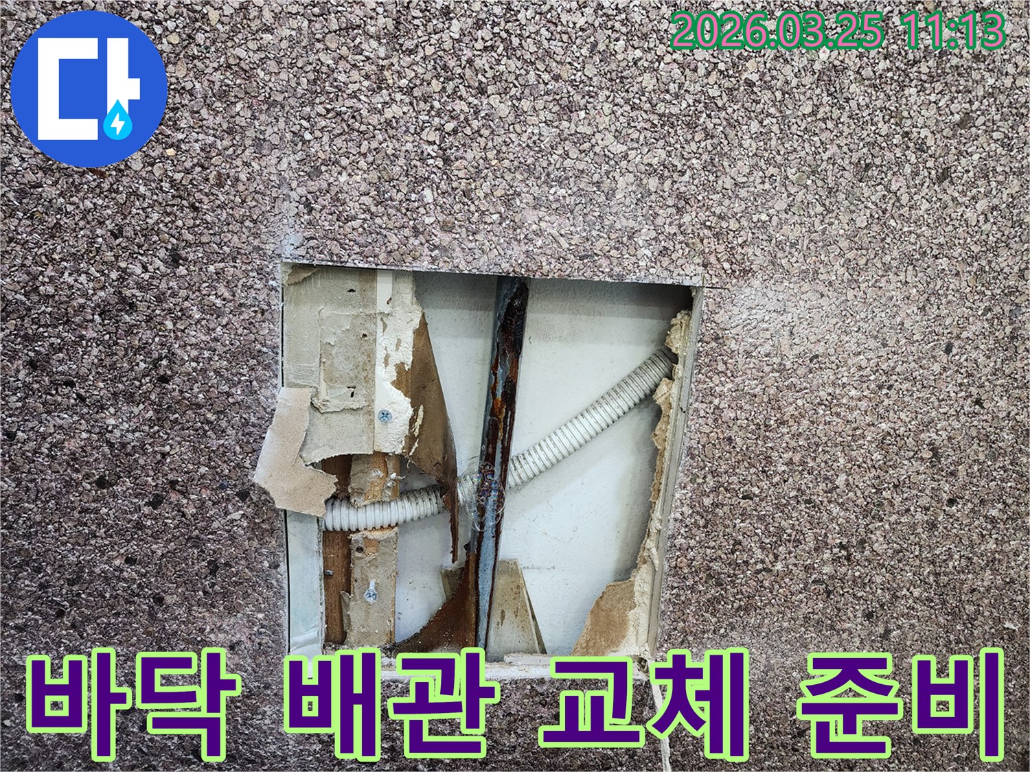 가락동 아파트의-바닥 아래-배관 교체 공사를-준비하는 모습으로-손상된 배관과-주변 자재가 보입니다