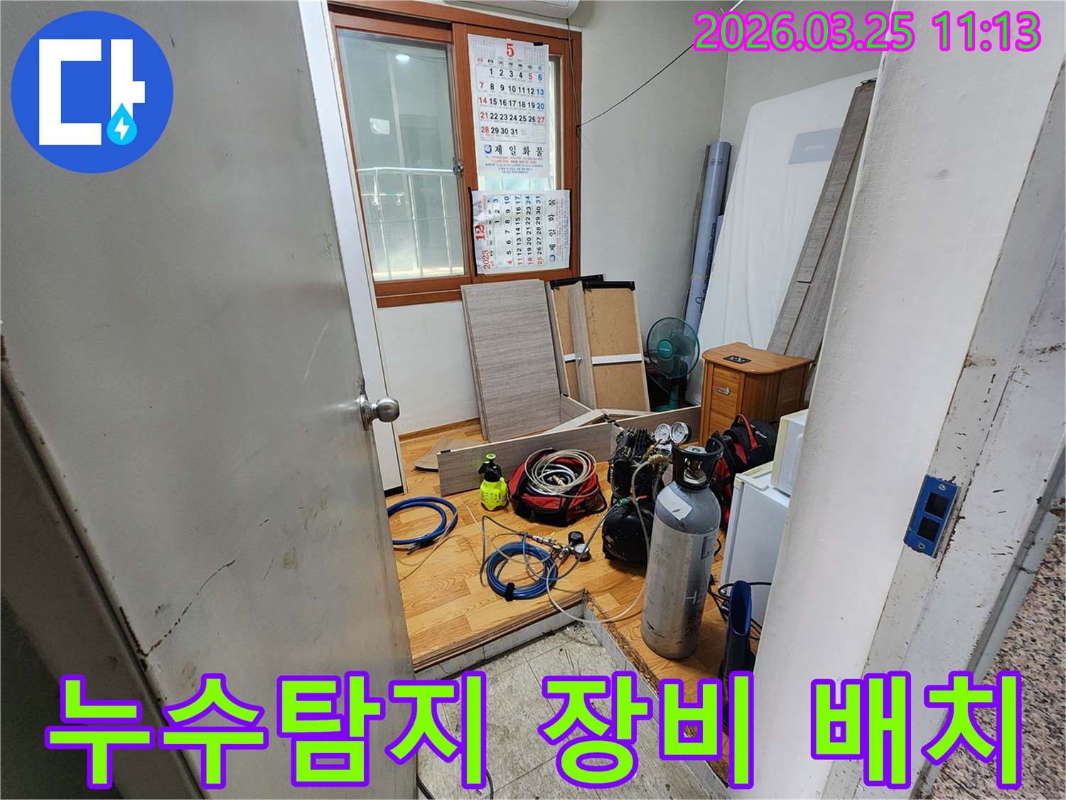 누수 탐지를 위한-다양한 전문 장비들이-작업 현장에 가지런히 놓여있는 모습입니다