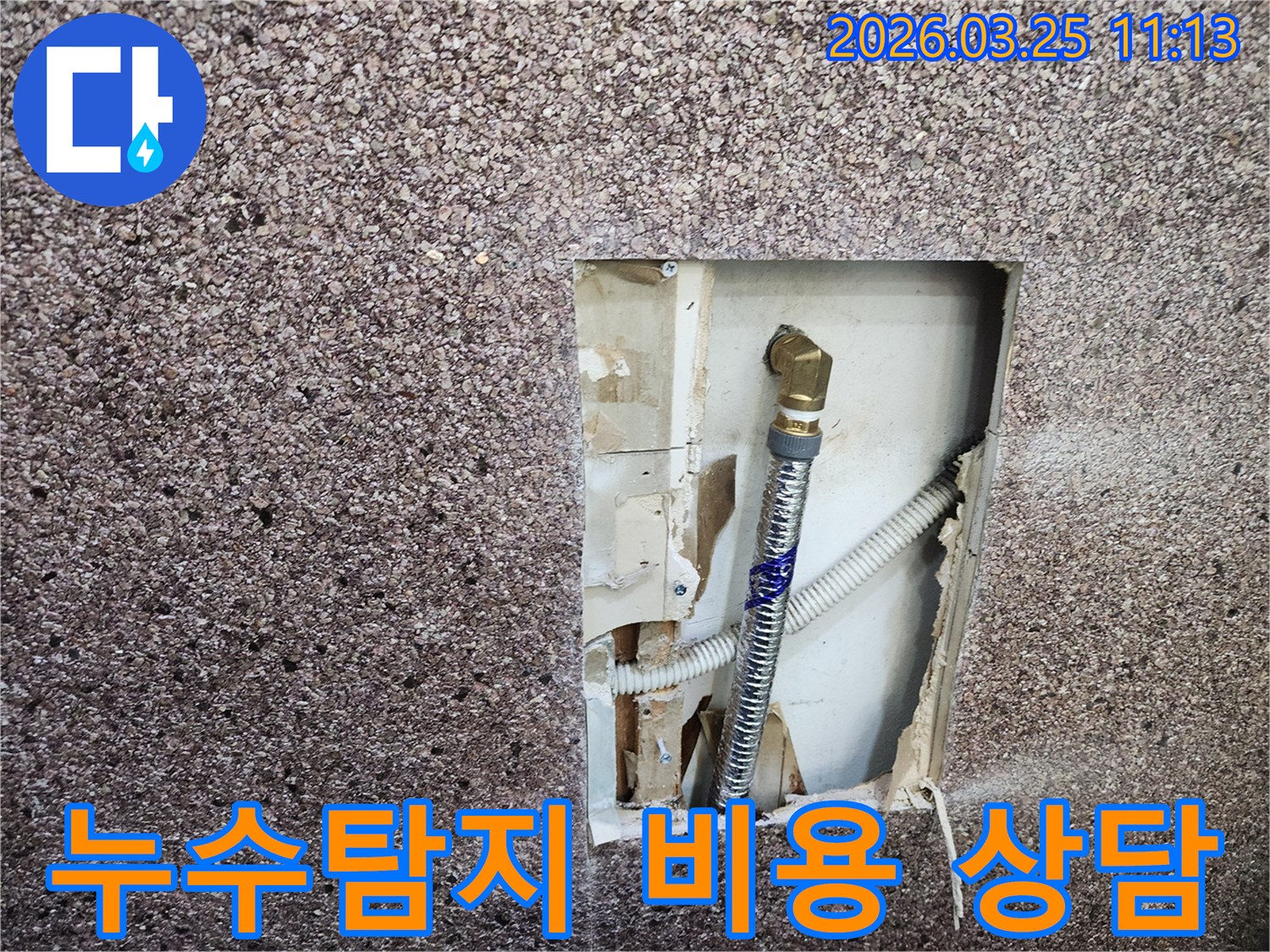 송파구-거마로-아파트에서-누수탐지-비용-및-견적-상담을-위한-현장-진단-사진입니다