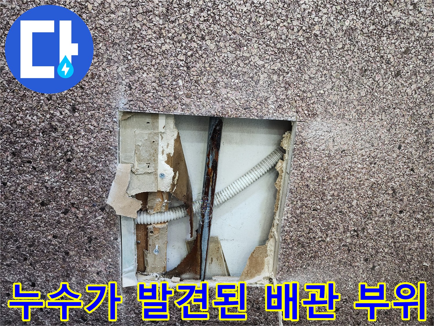 송파구-미용실-배관-부식-및-누수-지점-확인