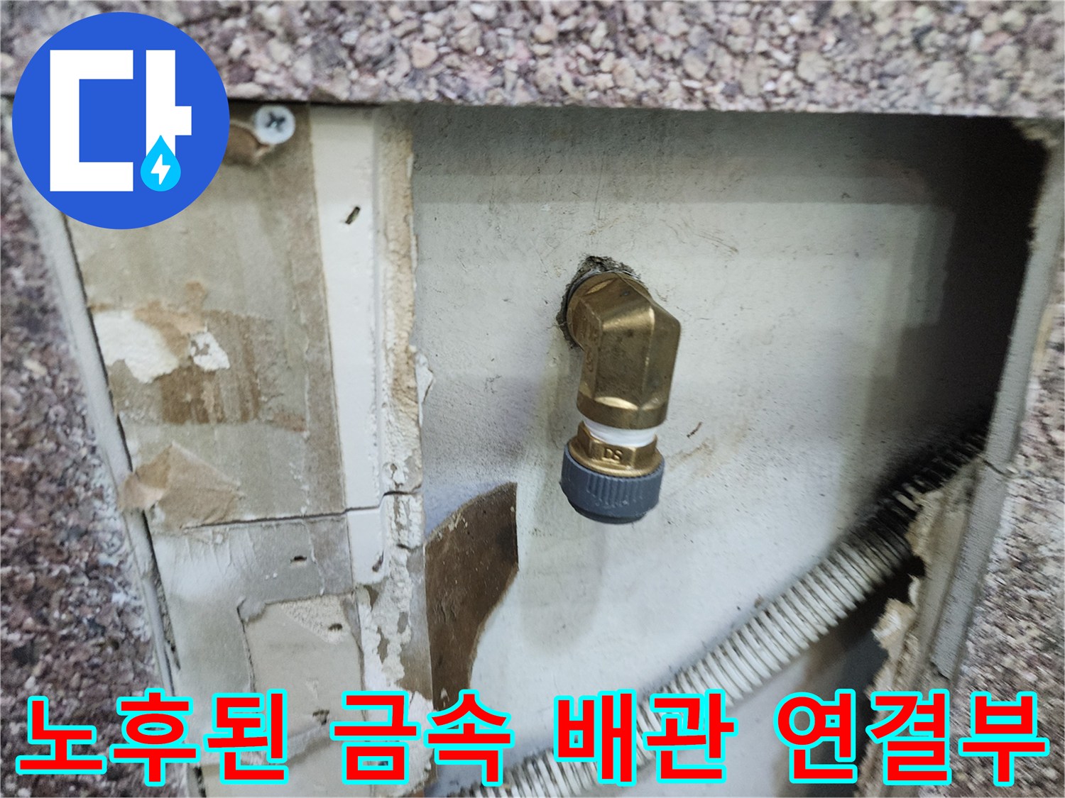 송파구 상가-매립형 수도 배관의 부식 및 누수 지점
