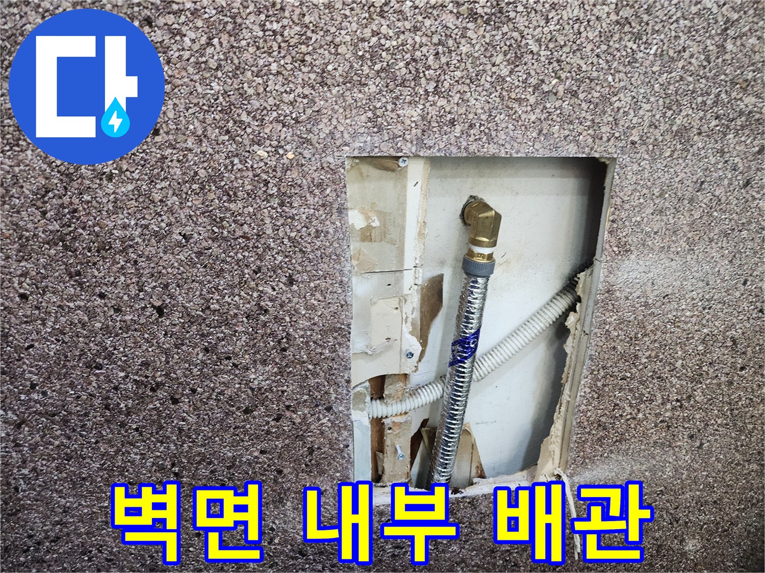 절개된 벽 안쪽-부식 진행된 급수 연결 부위