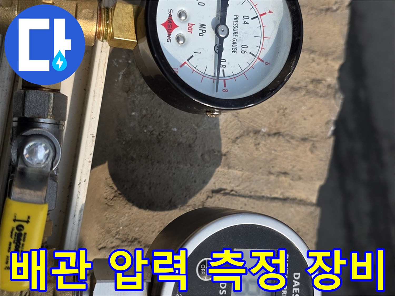 디지털 압력계와 아날로그 게이지를 이용한 배관 공압 테스트 진행 중