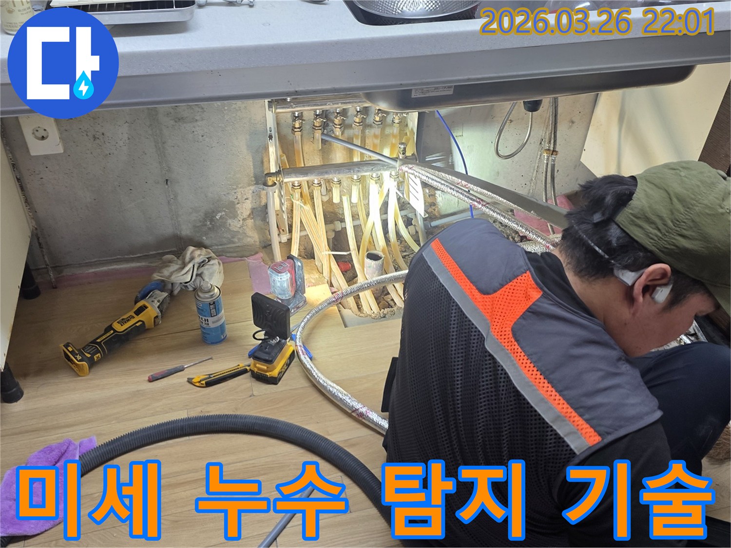 수도관-누수-문제를-해결하고자-분배기-주변을-점검하는-모습