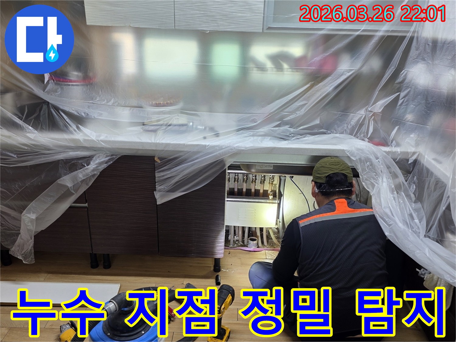 숙련된 엔지니어가-주방 하부장 아래-보일러 분배기에서-발생하는 누수를-정밀하게-탐지하고 있습니다.