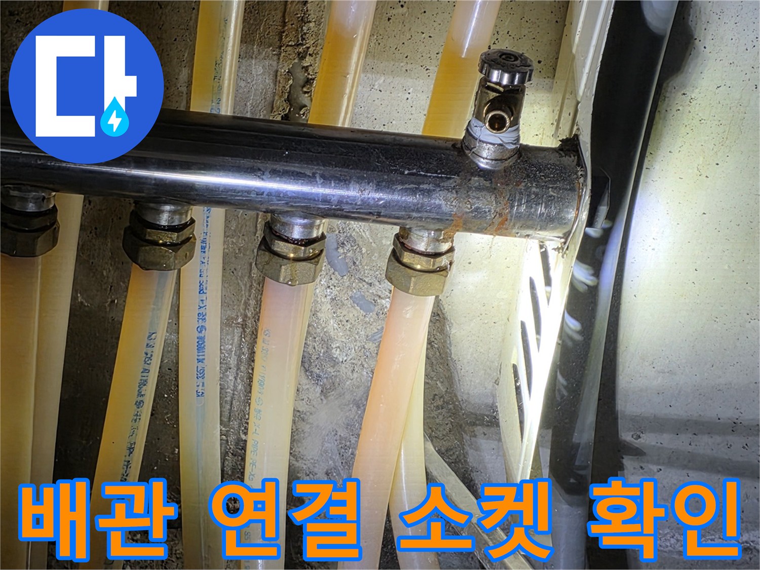 싱크대-하단-배관-소켓-연결-부분
