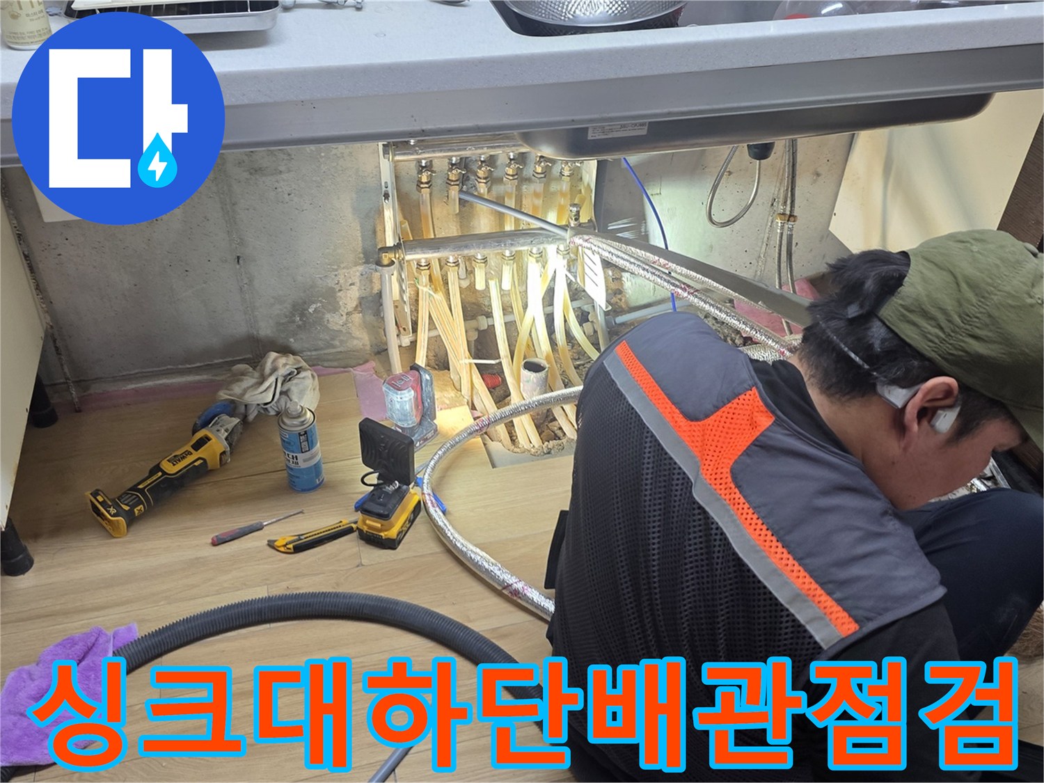 싱크대-하부장-내부-배관-상태-확인-작업