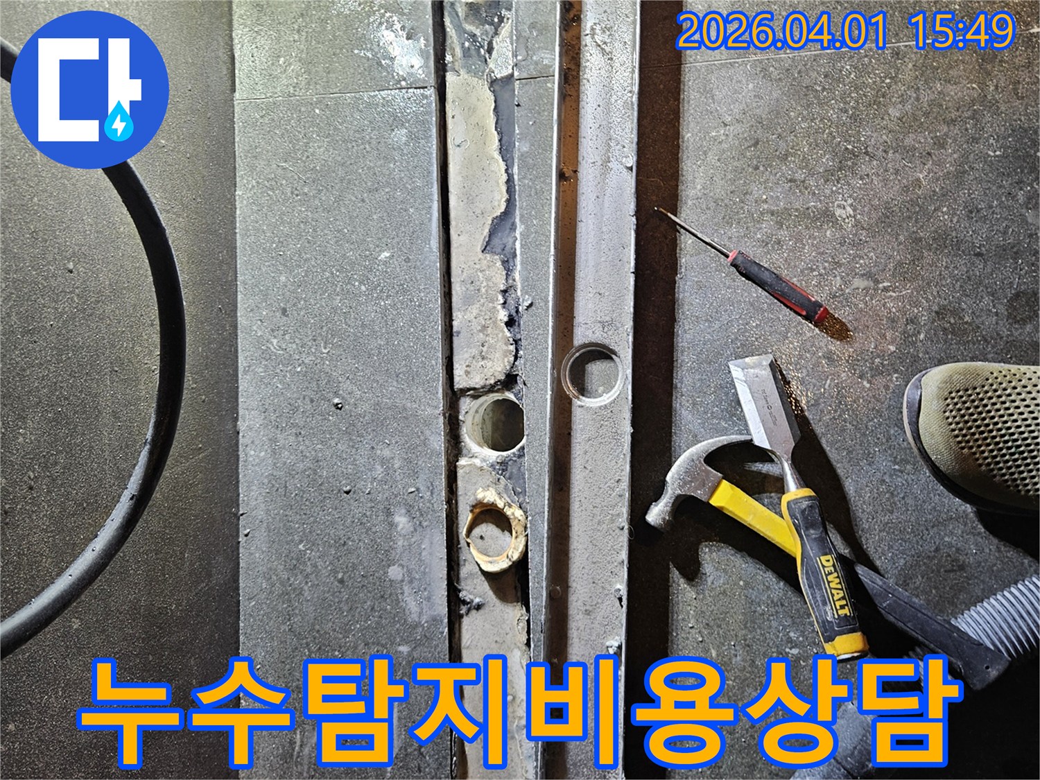 누수 문제 해결을 위한-초기 단계로-바닥 구조를 파악하고-배관을 노출시킨-현장 사진입니다.