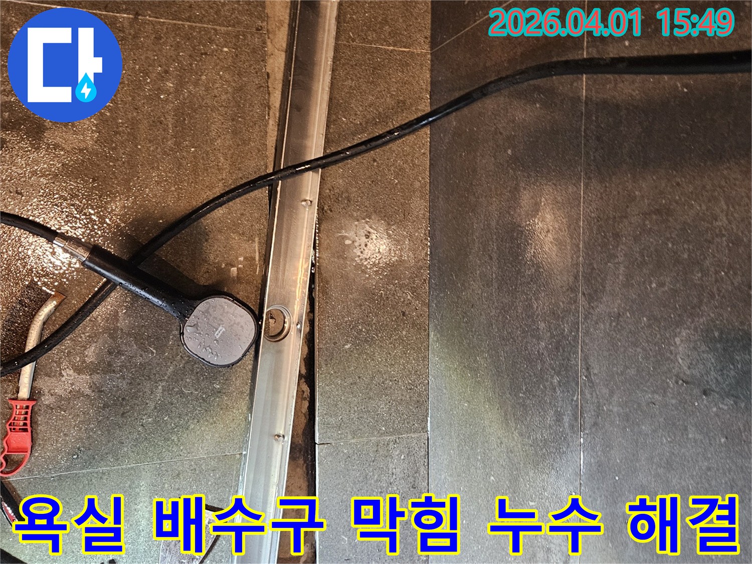 빌라 욕실의-배수구 막힘으로-인한 누수 원인을-해결하기 위해-배수구를 점검하고-수리하는 현장입니다.