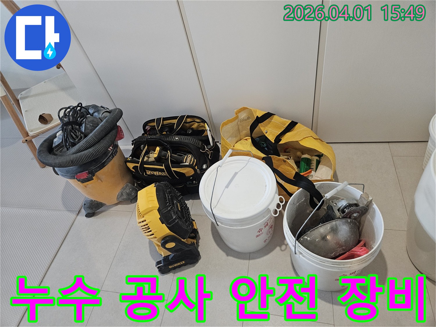 안전하고-깨끗한-누수-공사를-위해-준비된-다양한-전문-장비들