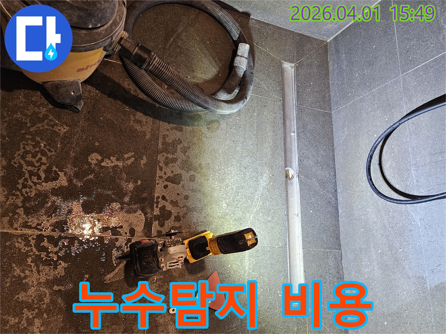 욕실 누수 탐지를-위해-전문가가-장비를-사용하는-모습으로-정확한-탐지 비용에-대한-정보를-제공합니다