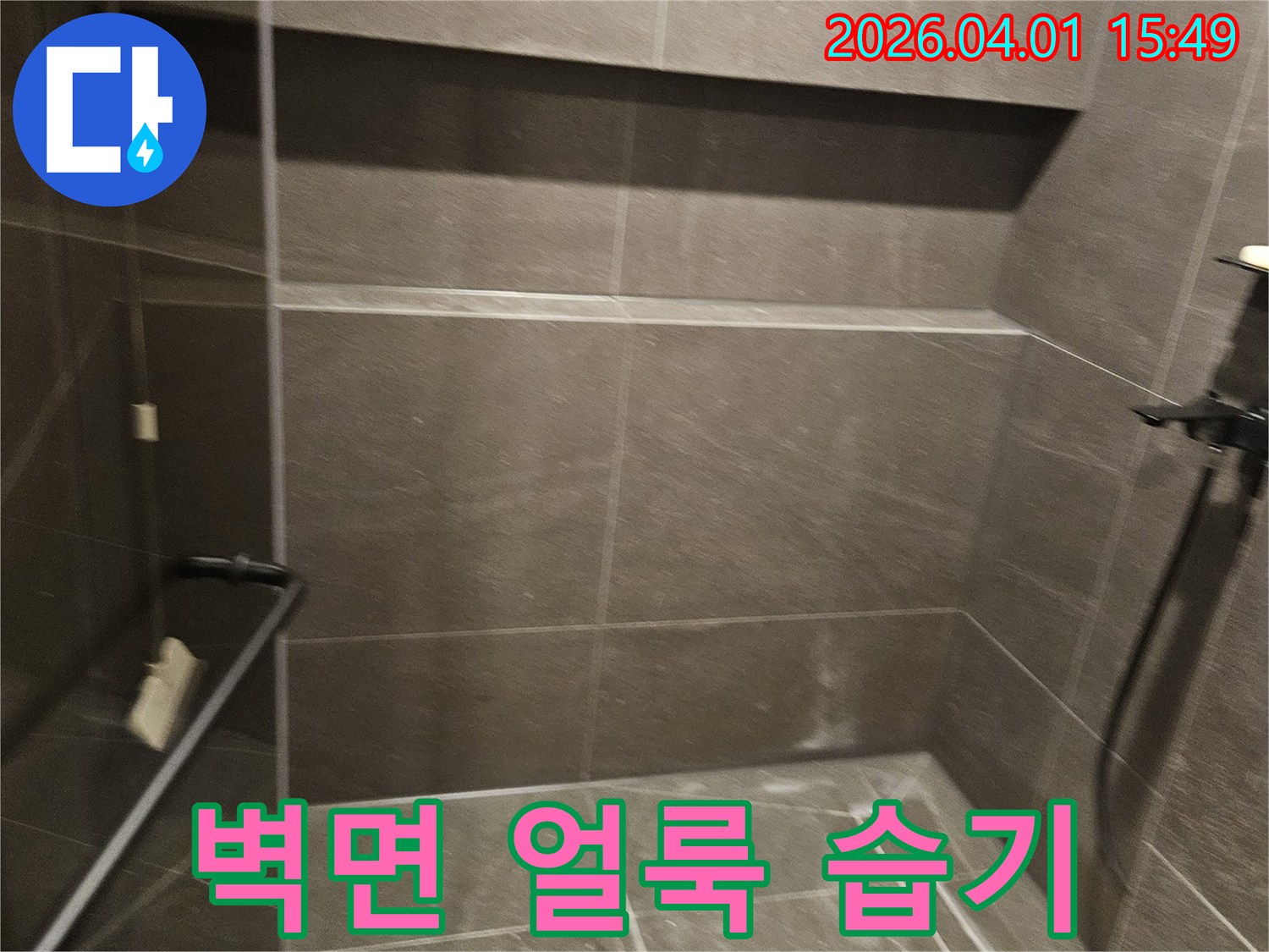 욕실-벽면에-나타난-물-얼룩과-지속적인-습기로-인한-오염을-보여주는-사진입니다