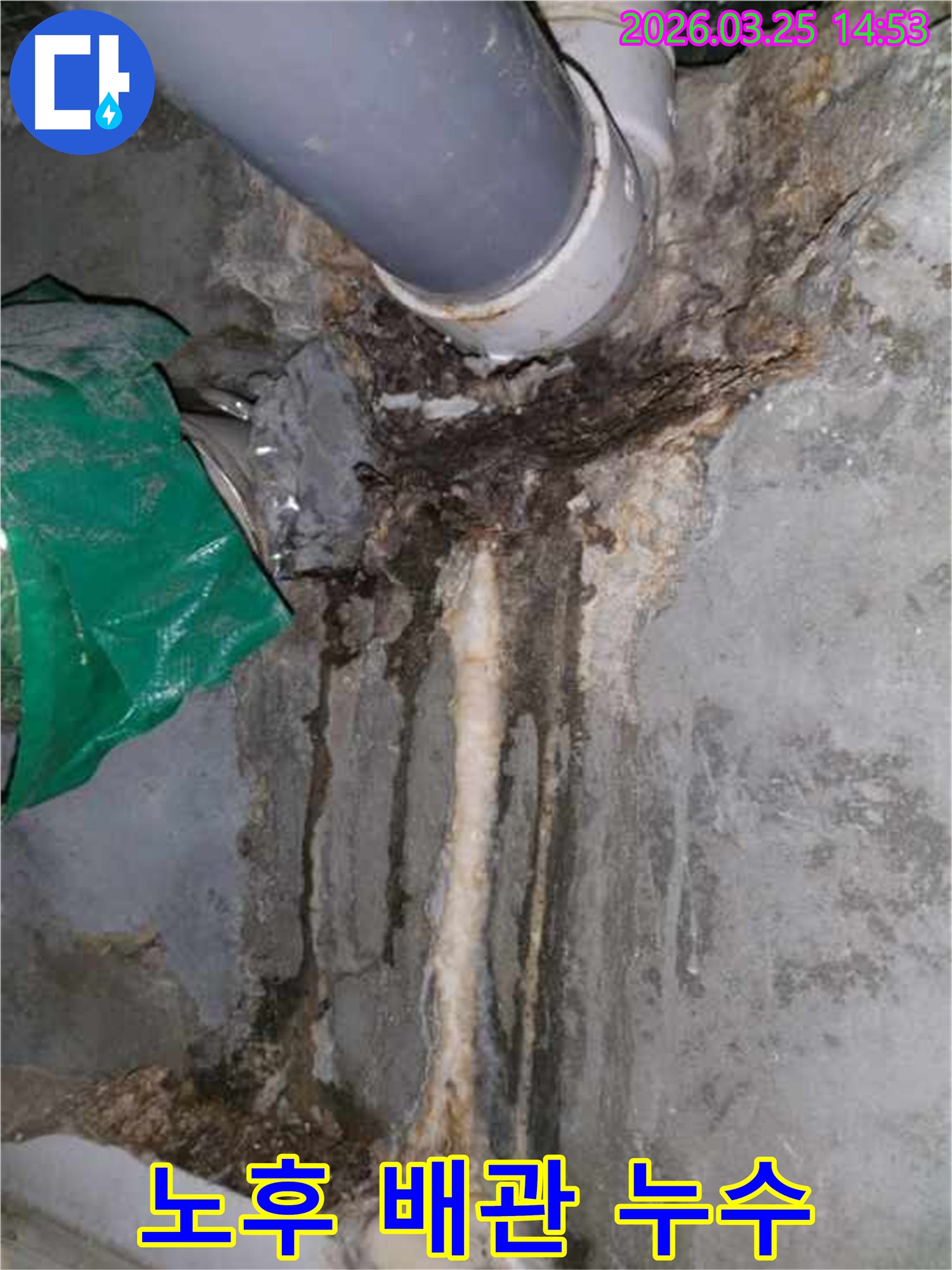 오래된 회색 배관 주변으로-물이 새어 나와-벽면이 젖고-오염된-노후 배관 누수 현장