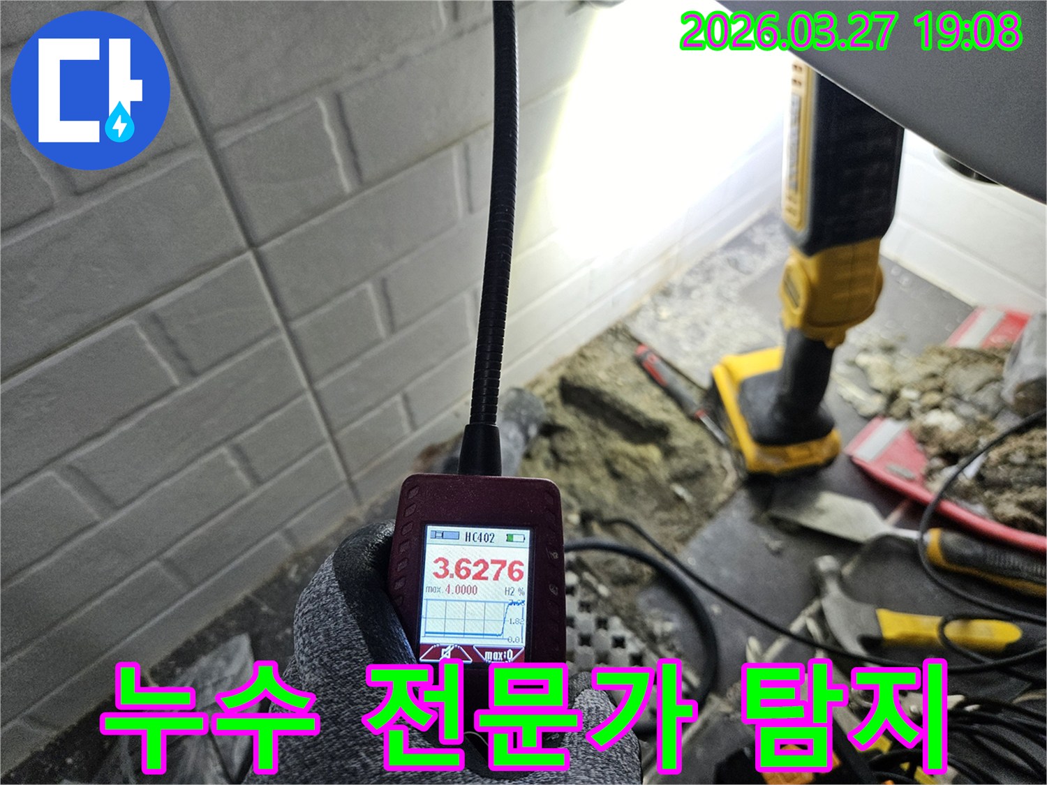 고성능 누수 탐지기를 사용하여-미세한 누수까지-놓치지 않고 진단하는 현장입니다.